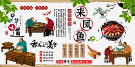 来凤鱼
