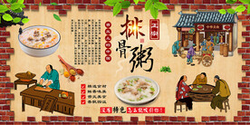 排骨粥