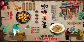 咖喱鱼蛋