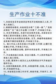 生产作业十不准