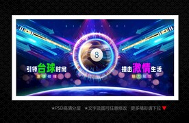 台球