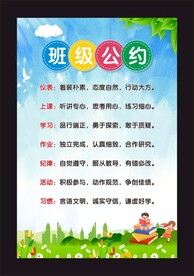 班级公约