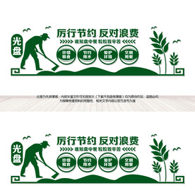 节约粮食文化墙