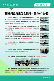腰椎间盘突出锻炼妙招海报