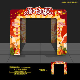 秋天门头拱门