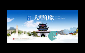 大理旅游