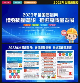 质量月