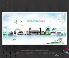义乌