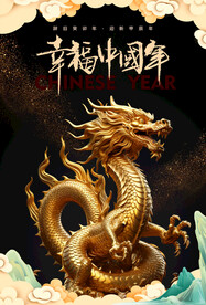 幸福中国年