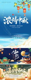 中秋佳节