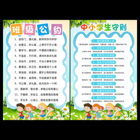 班级公约