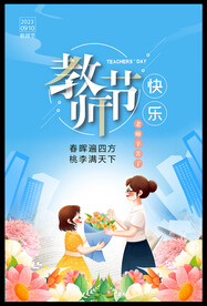 教师节海报