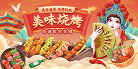 烧烤海报 含字体