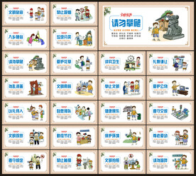 文明出游