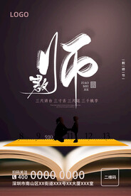 教师节海报