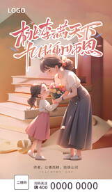 教师节海报