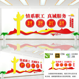 工会文化墙