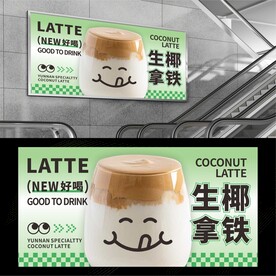 生椰拿铁