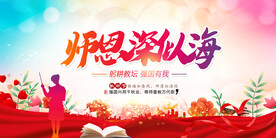 教师节舞台背景