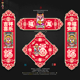 龙年小春联