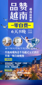 越南旅游海报图片
