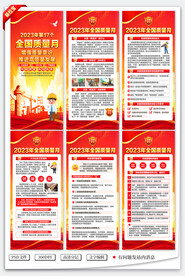 全国质量月展架