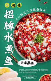 水煮鱼海报