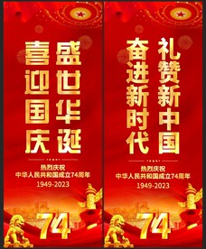 国庆道旗