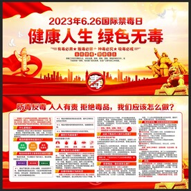 禁毒