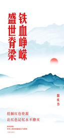 国庆节 山