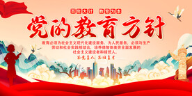 党的教育方针