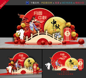 中秋节布置