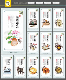 廉洁