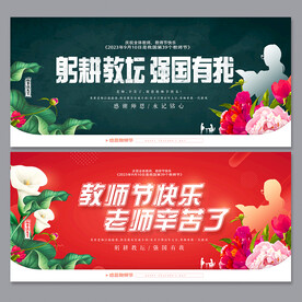 教师节