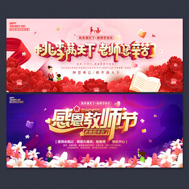 教师节舞台背景