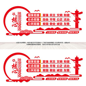 核心价值观