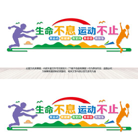 健身房体育馆运动健身文化墙