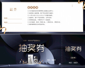 地产抽奖券