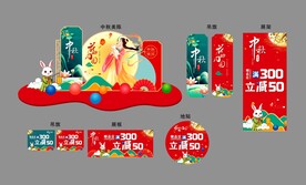 中秋节宣传