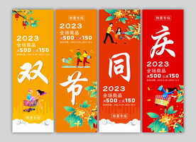 双节同庆