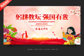 教师节背景