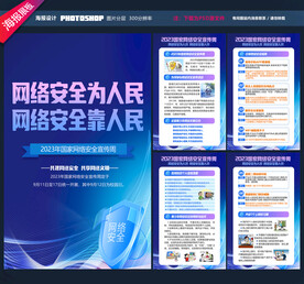 网络安全宣传周