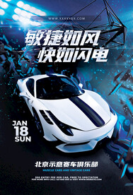 赛车俱乐部宣传海报