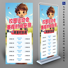 校园运动会