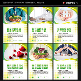医保宣传展板