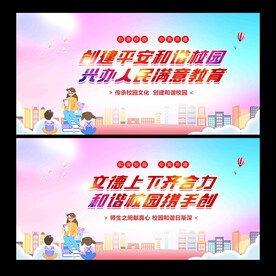 和谐校园