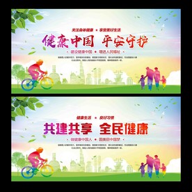 健康中国