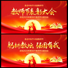 教师节表彰大会