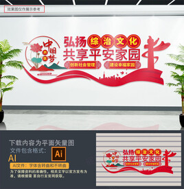 综治文化墙