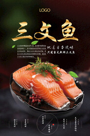 三文鱼